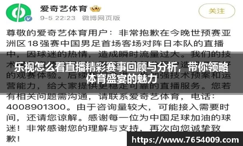 乐视怎么看直播精彩赛事回顾与分析，带你领略体育盛宴的魅力